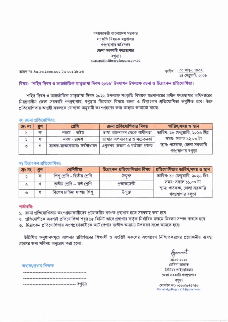 দুবলাগাড়ী কলেজের সকল শিক্ষার্থীদের এই প্রতিযোগিতয় অংশগ্রহণের জন্য বলা হলো।